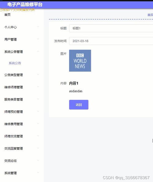 基于Vue.js、Node.js與UniApp的微信小程序電子產品銷售與維修售后一體化系統
